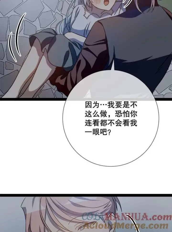 漫画《被嫌弃的私生女》99.再见弗雷亚第19张图