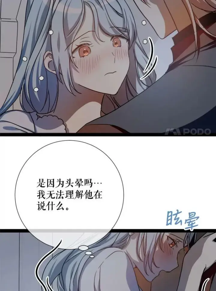 漫画《被嫌弃的私生女》99.再见弗雷亚第21张图