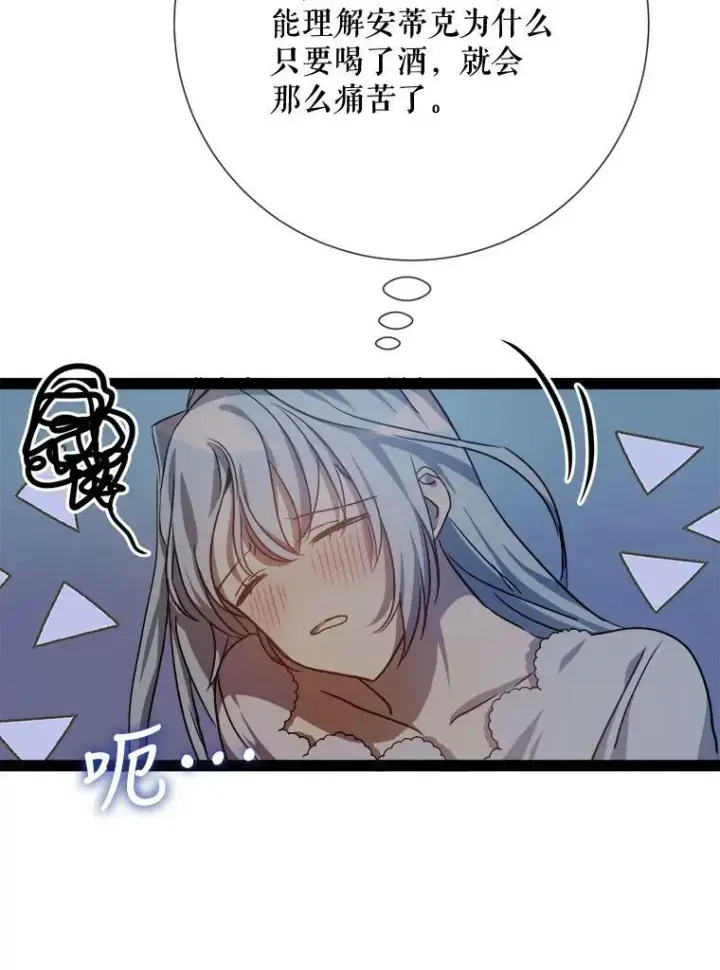 漫画《被嫌弃的私生女》99.再见弗雷亚第26张图