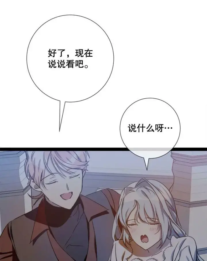 漫画《被嫌弃的私生女》99.再见弗雷亚第32张图