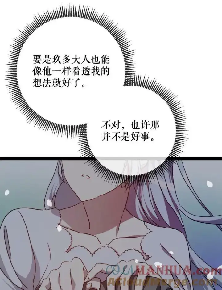 漫画《被嫌弃的私生女》99.再见弗雷亚第40张图