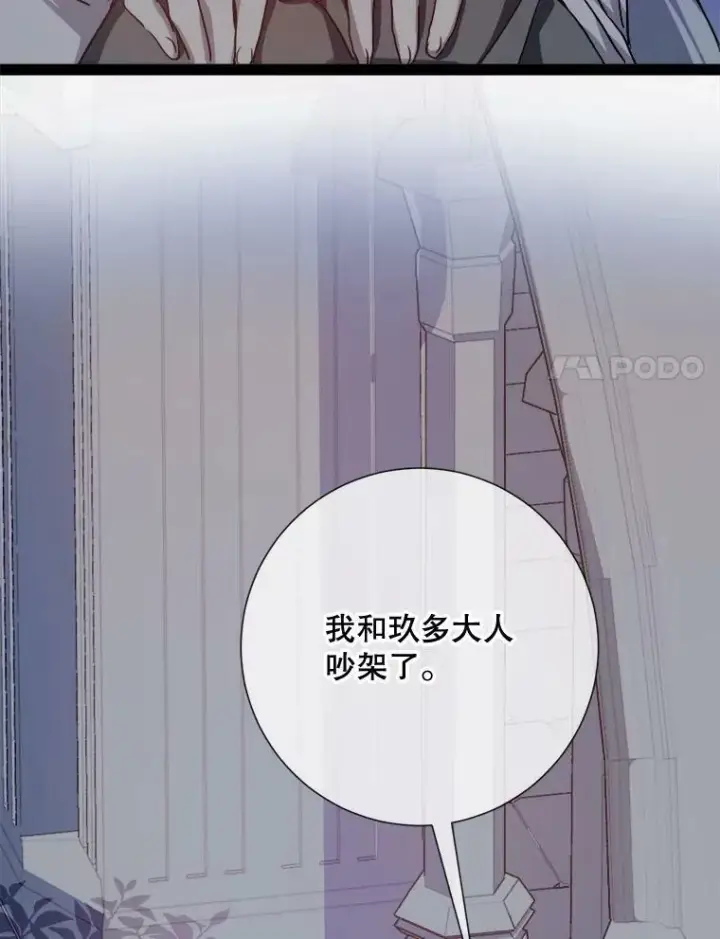 漫画《被嫌弃的私生女》99.再见弗雷亚第41张图