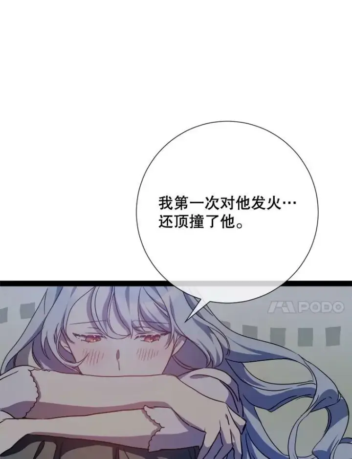 漫画《被嫌弃的私生女》99.再见弗雷亚第44张图