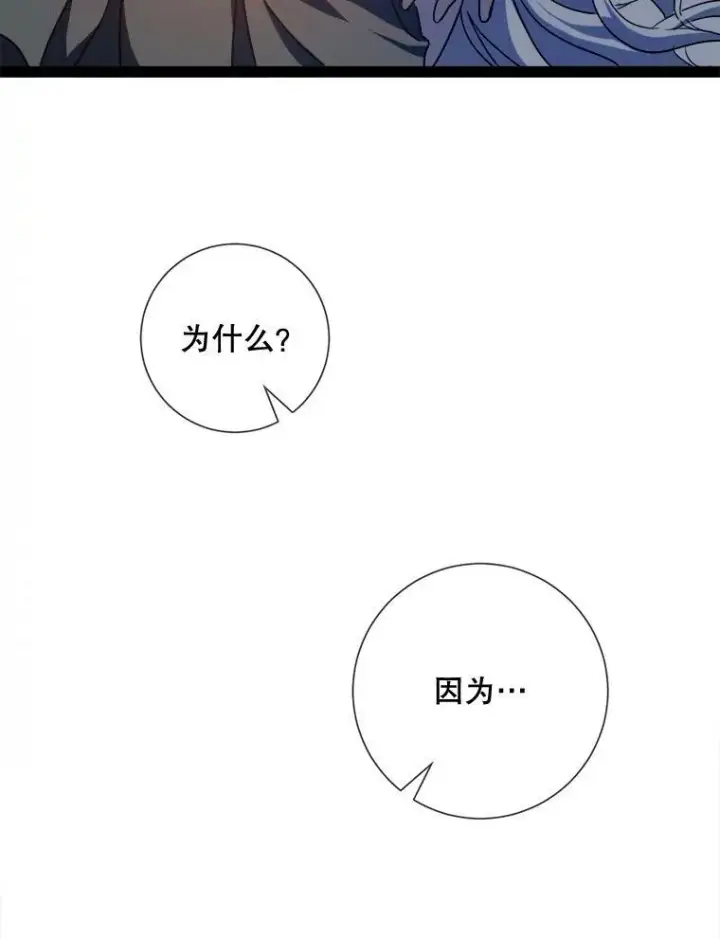 漫画《被嫌弃的私生女》99.再见弗雷亚第45张图