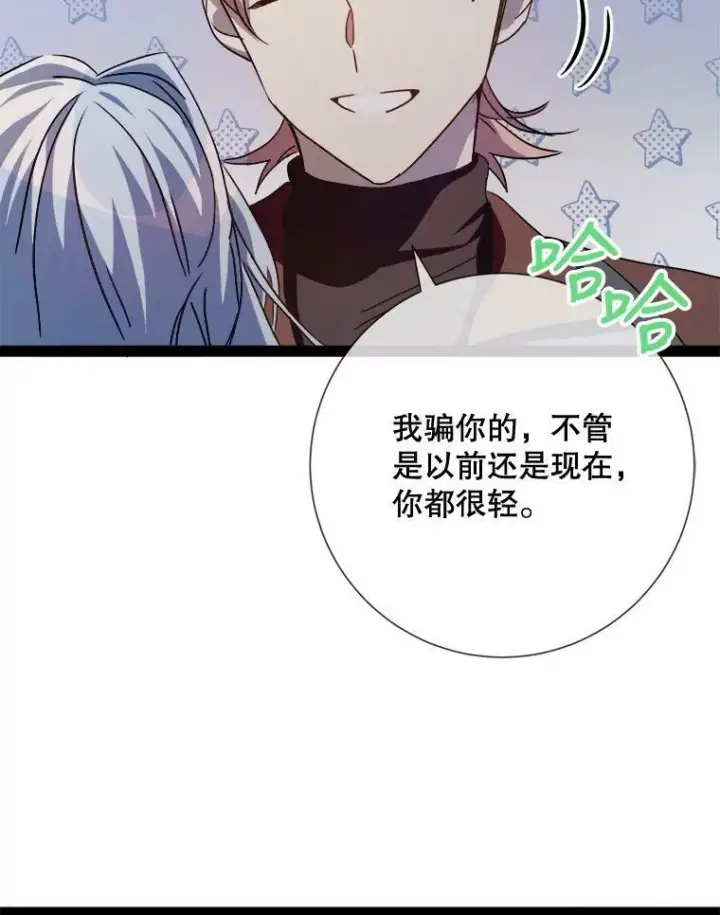 漫画《被嫌弃的私生女》99.再见弗雷亚第5张图