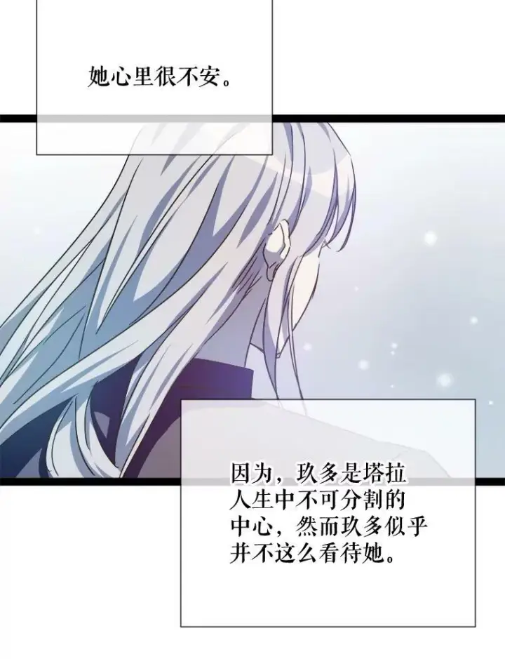 漫画《被嫌弃的私生女》99.再见弗雷亚第50张图
