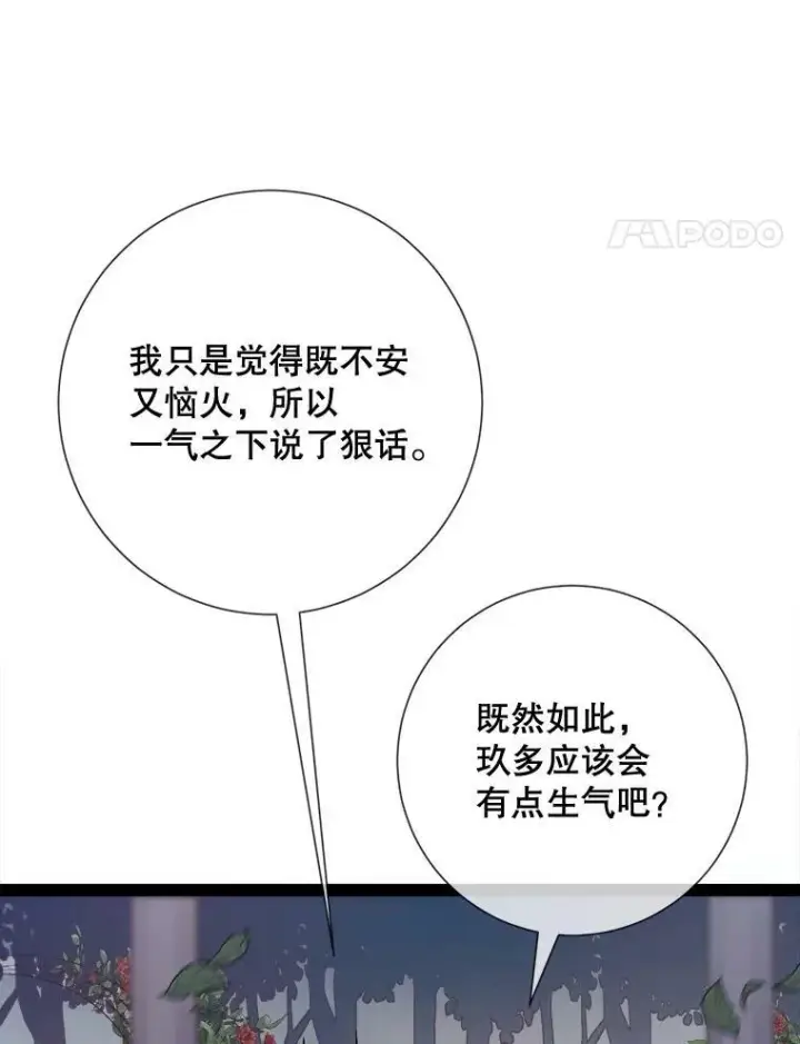 漫画《被嫌弃的私生女》99.再见弗雷亚第51张图