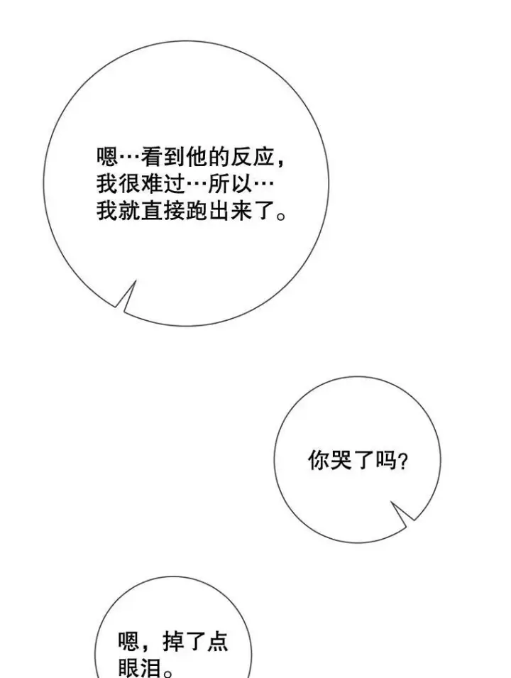 漫画《被嫌弃的私生女》99.再见弗雷亚第53张图