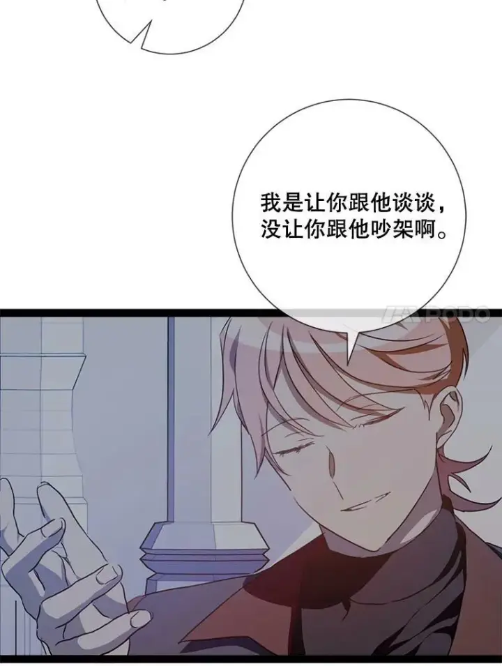 漫画《被嫌弃的私生女》99.再见弗雷亚第54张图