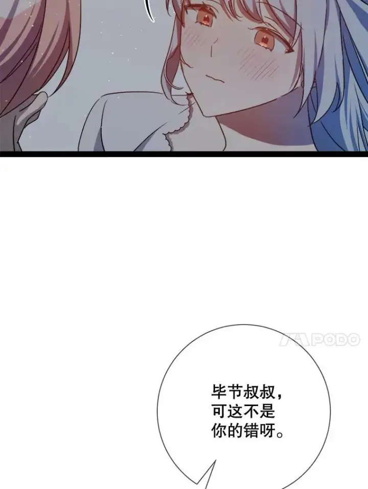 漫画《被嫌弃的私生女》99.再见弗雷亚第57张图