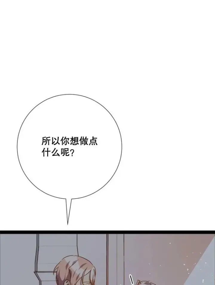漫画《被嫌弃的私生女》99.再见弗雷亚第59张图
