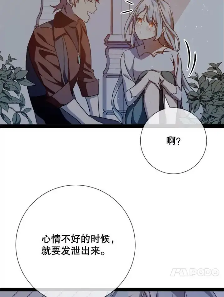 漫画《被嫌弃的私生女》99.再见弗雷亚第60张图