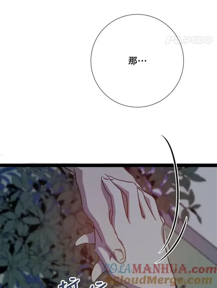 漫画《被嫌弃的私生女》99.再见弗雷亚第64张图