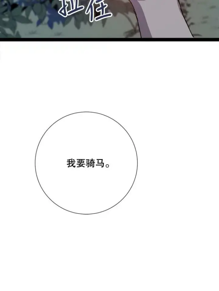 漫画《被嫌弃的私生女》99.再见弗雷亚第65张图