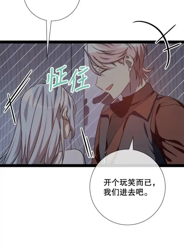 漫画《被嫌弃的私生女》99.再见弗雷亚第69张图