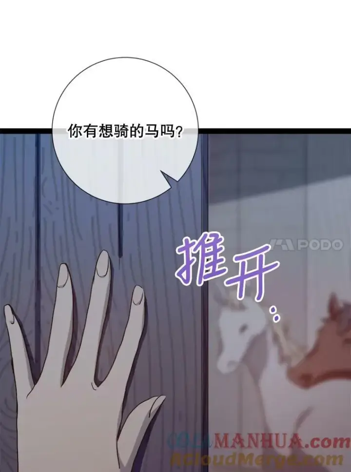 漫画《被嫌弃的私生女》99.再见弗雷亚第70张图