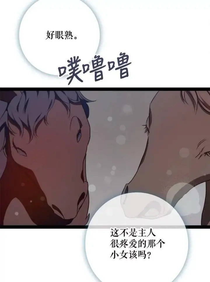 漫画《被嫌弃的私生女》99.再见弗雷亚第72张图