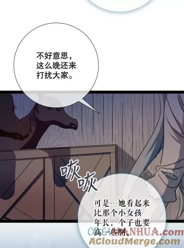 漫画《被嫌弃的私生女》99.再见弗雷亚第73张图