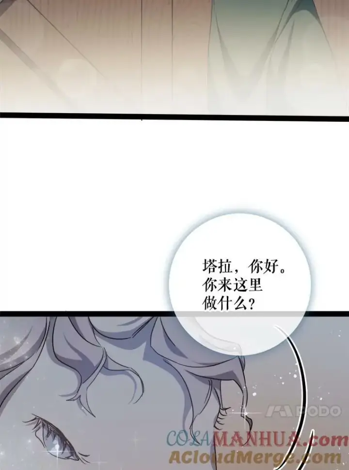 漫画《被嫌弃的私生女》99.再见弗雷亚第76张图