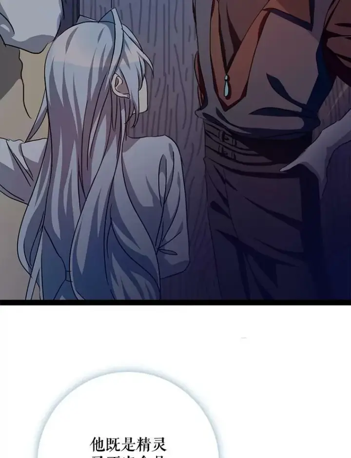 漫画《被嫌弃的私生女》99.再见弗雷亚第81张图
