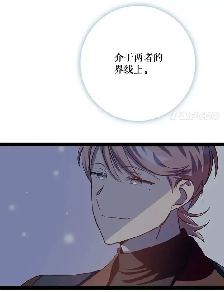 漫画《被嫌弃的私生女》99.再见弗雷亚第83张图