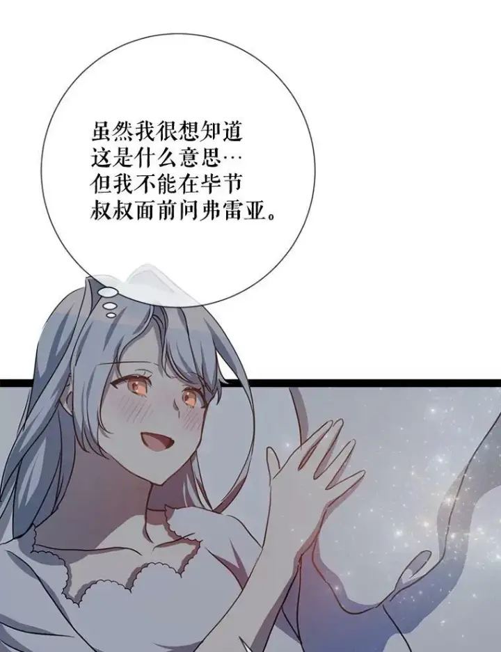 漫画《被嫌弃的私生女》99.再见弗雷亚第84张图