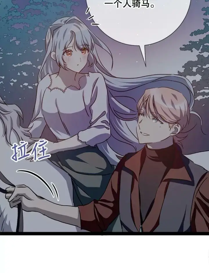 漫画《被嫌弃的私生女》99.再见弗雷亚第87张图