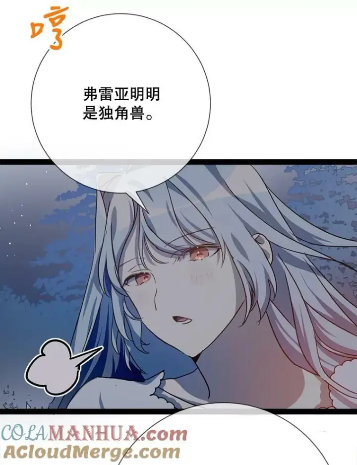 漫画《被嫌弃的私生女》99.再见弗雷亚第88张图