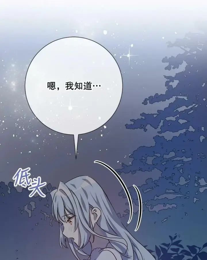 漫画《被嫌弃的私生女》99.再见弗雷亚第90张图