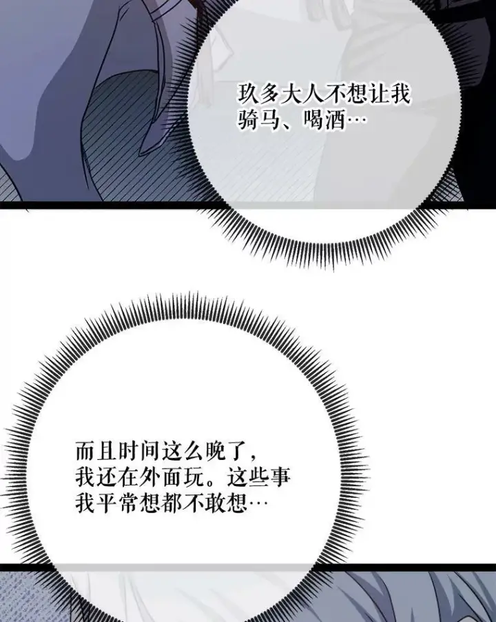 漫画《被嫌弃的私生女》99.再见弗雷亚第92张图