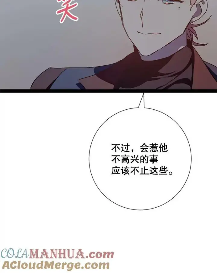 漫画《被嫌弃的私生女》99.再见弗雷亚第97张图