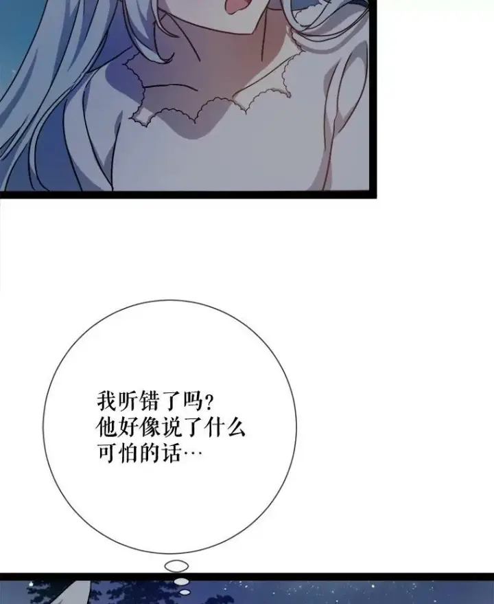 漫画《被嫌弃的私生女》100.再见弗雷亚（2）第10张图