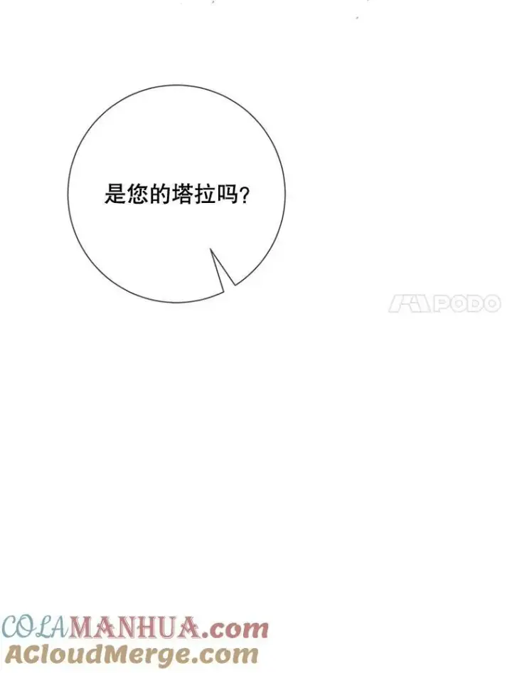 漫画《被嫌弃的私生女》100.再见弗雷亚（2）第101张图