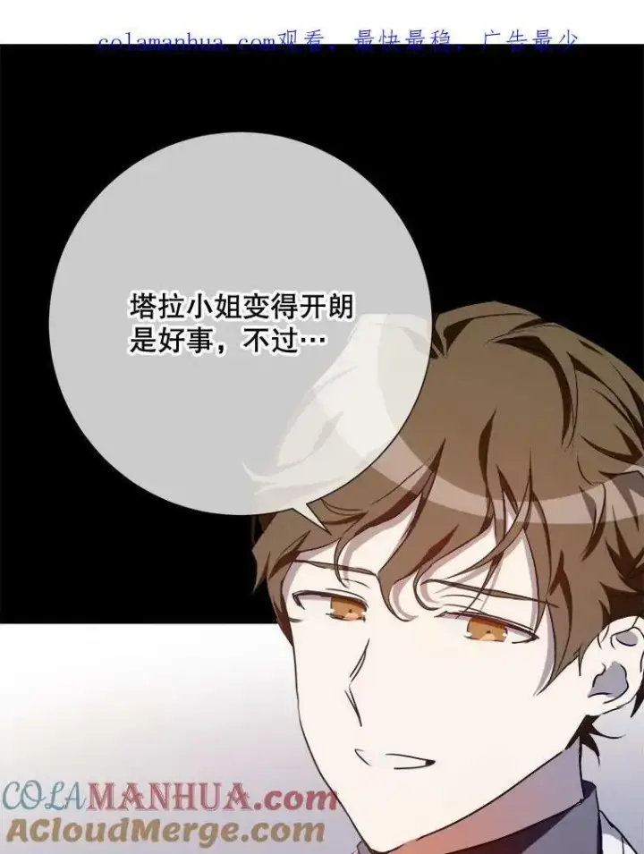 漫画《被嫌弃的私生女》100.再见弗雷亚（2）第103张图