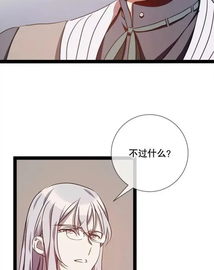 漫画《被嫌弃的私生女》100.再见弗雷亚（2）第104张图