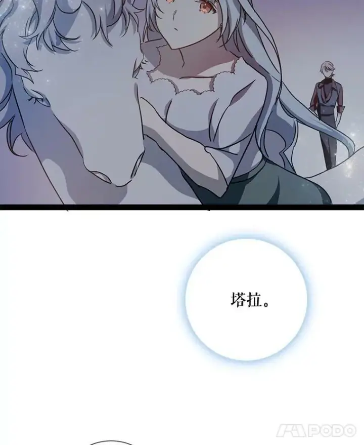 漫画《被嫌弃的私生女》100.再见弗雷亚（2）第12张图