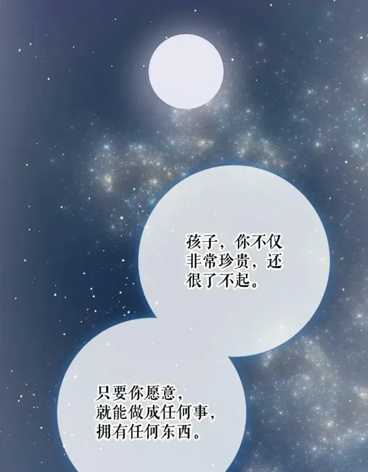 漫画《被嫌弃的私生女》100.再见弗雷亚（2）第19张图