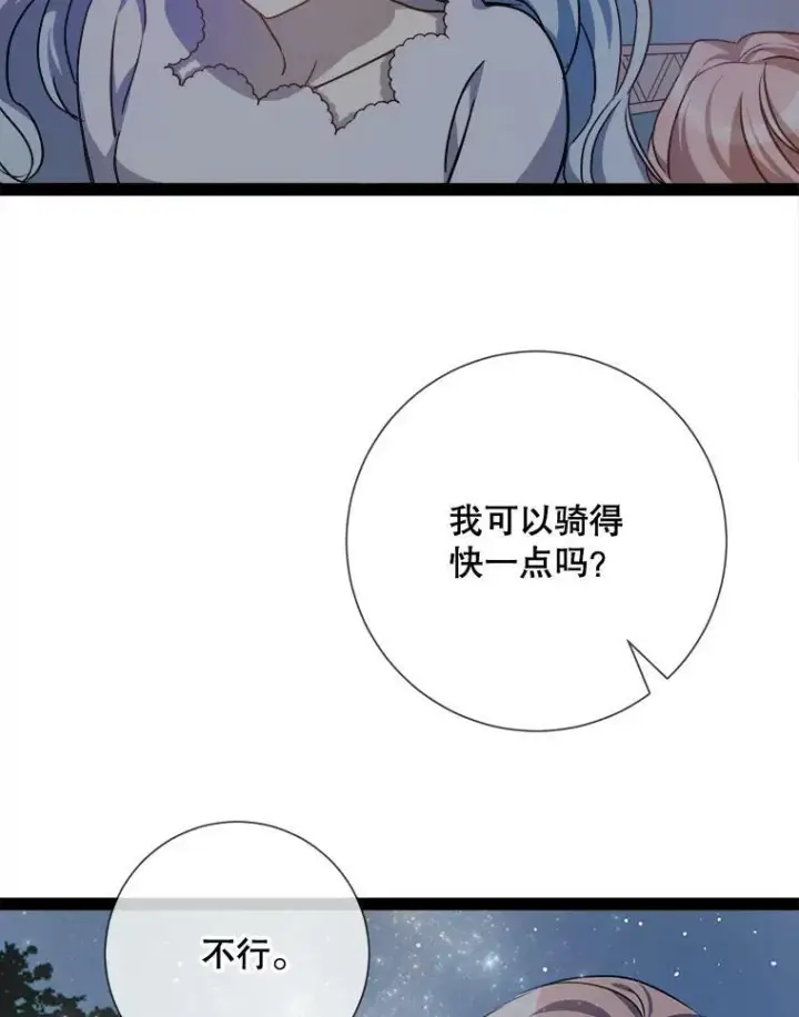 漫画《被嫌弃的私生女》100.再见弗雷亚（2）第2张图