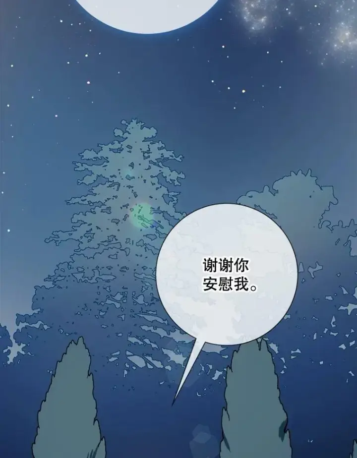漫画《被嫌弃的私生女》100.再见弗雷亚（2）第20张图