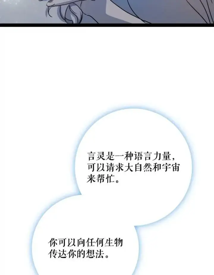漫画《被嫌弃的私生女》100.再见弗雷亚（2）第23张图