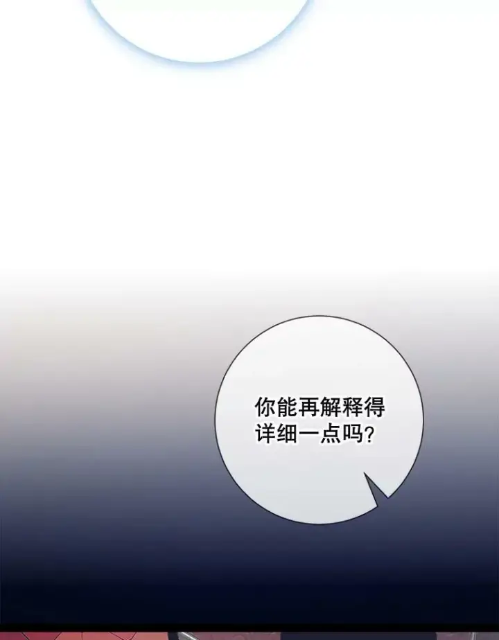 漫画《被嫌弃的私生女》100.再见弗雷亚（2）第24张图
