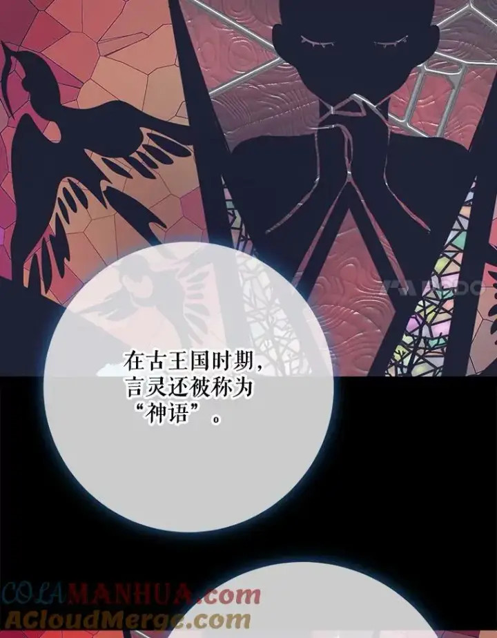 漫画《被嫌弃的私生女》100.再见弗雷亚（2）第25张图