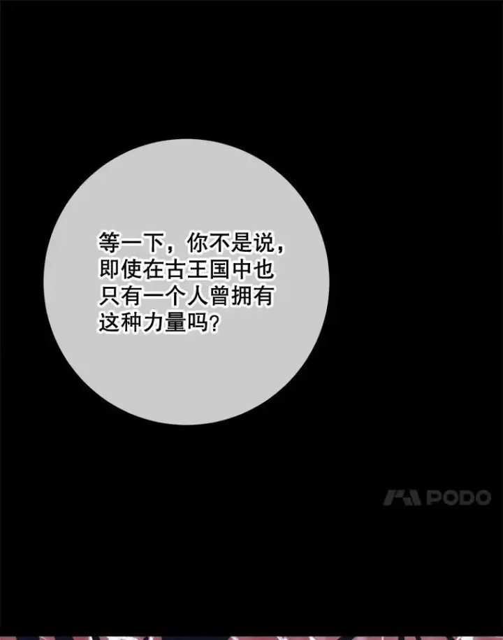 漫画《被嫌弃的私生女》100.再见弗雷亚（2）第28张图
