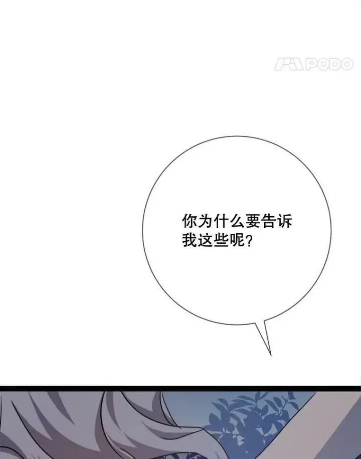 漫画《被嫌弃的私生女》100.再见弗雷亚（2）第32张图