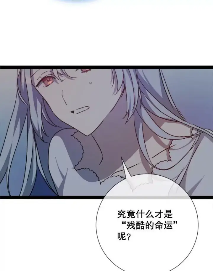 漫画《被嫌弃的私生女》100.再见弗雷亚（2）第36张图