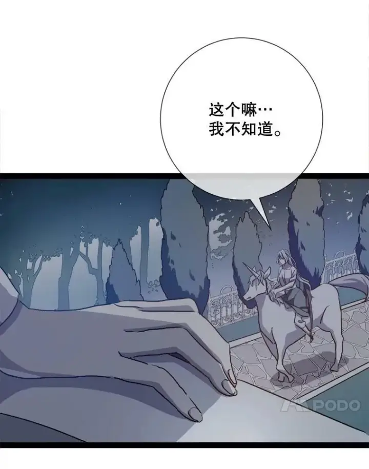 漫画《被嫌弃的私生女》100.再见弗雷亚（2）第38张图