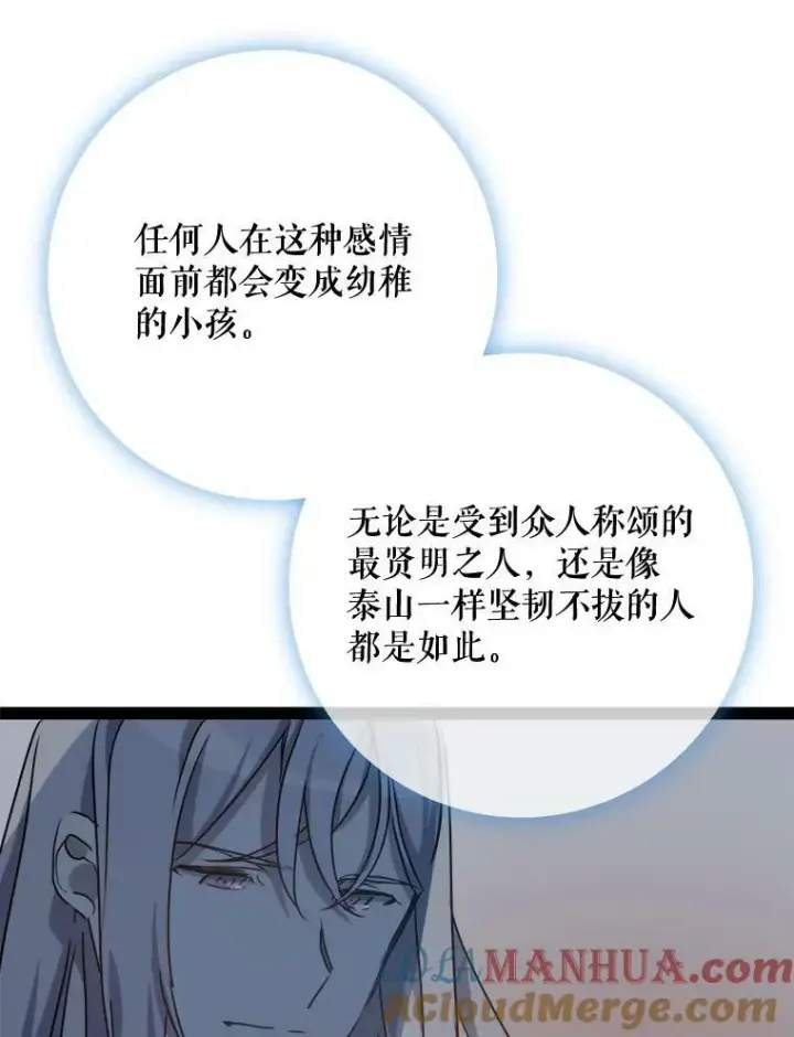 漫画《被嫌弃的私生女》100.再见弗雷亚（2）第41张图