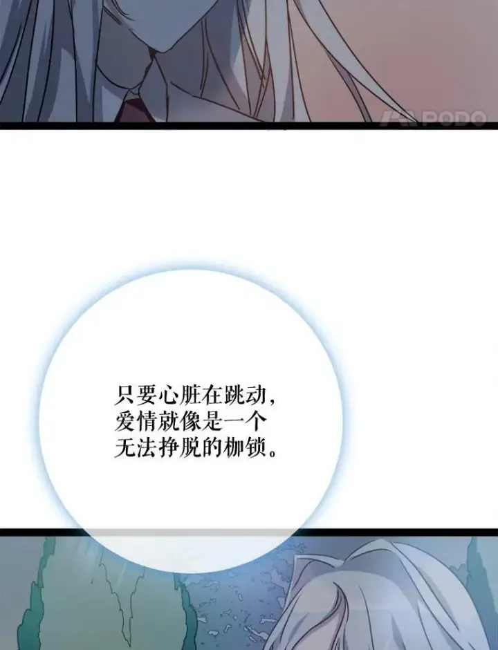 漫画《被嫌弃的私生女》100.再见弗雷亚（2）第42张图