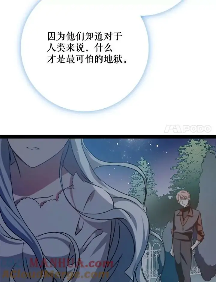 漫画《被嫌弃的私生女》100.再见弗雷亚（2）第45张图