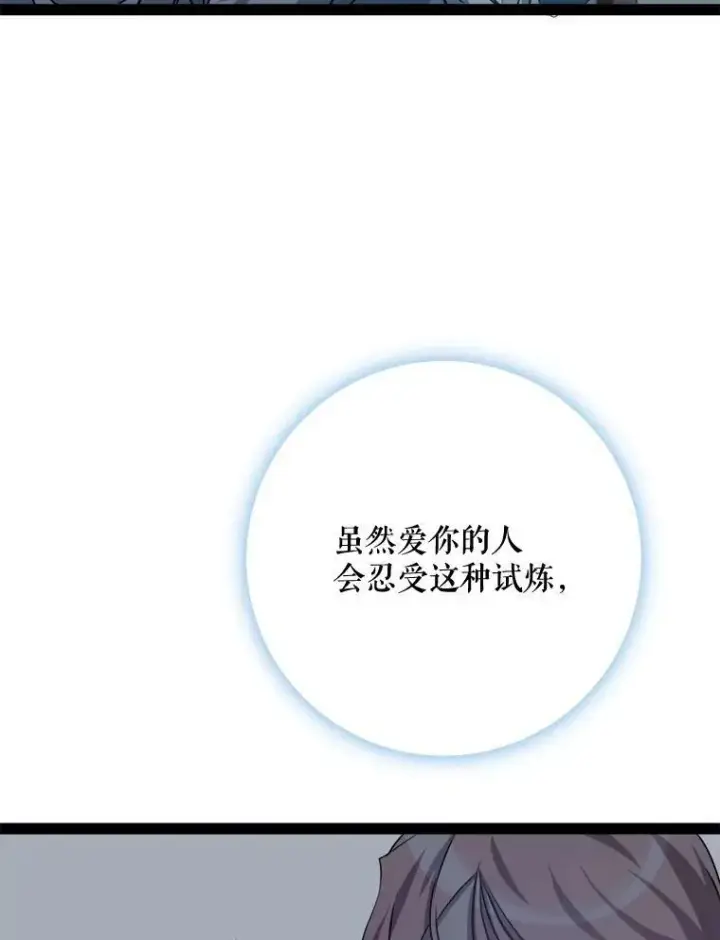 漫画《被嫌弃的私生女》100.再见弗雷亚（2）第46张图